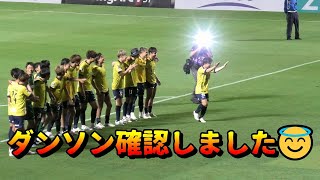 「勝利後凱旋」R6/7/14ギラヴァンツ北九州vsテゲバジャーロ宮崎＠ミクニワールドスタジアム北九州（J3第21節）