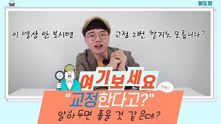 [철도청TV] 안 보면 교정 2번 할지도 모르는데 괜찮으시겠어요? #철도청 #재교정 #치아교정