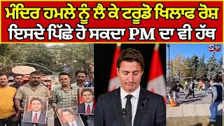 Jalandhar | Justin Trudeau |  ਕੈਨੇਡਾ ਦੇ ਪ੍ਰਧਾਨ ਮੰਤਰੀ ਜਸਟਿਨ ਟਰੂਡੋ ਖਿਲਾਫ਼ ਰੋਸ | India News Punjab