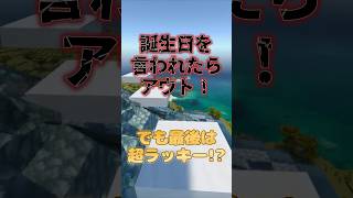 最後に呼ばれた人は超幸運🍀誕生日を言われたらアウト！(UNDEAD)