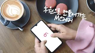 MC 2021은 회비가 없다?! 네! 없습니다. MC 2021 펀딩 with CHERRY