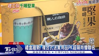 年前24hr加班搶賺! 直擊堅果工廠「產量增4成」｜TVBS新聞 @TVBSNEWS01