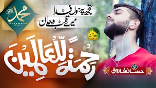 New Heart Touching Naat - Ya Man Salaita Bikullil Anbiya - رحمةٌ للعالمين - Hassan Farooq -Eman Club
