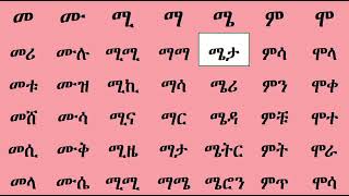 ቃላት ምስረታ ክፍል 3