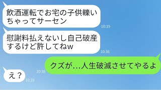 大学生が飲酒運転で子供に大怪我をさせ、「慰謝料が払えないから自己破産する」と発言した結果、罪の意識のないDQNに対して真剣な制裁が行われた。