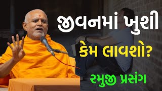 એક નવી શરૂઆત: તમારા જીવનમાં ખુશી ઉમેરવા માટેના ઉપાયો! | BAPS PRAVACHAN | Baps Katha 2025