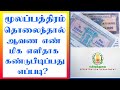 🔥சொத்தின் மூலப்பத்திரம் கிடைக்கலையா. ஆவண எண் ம பத்திரம் அறிவது எப்படி சொத்து பத்திரம் நகல் 2023