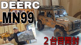 [Amazon一万円代ラジコン]DEERC MN99開封→いきなり泥まみれ？