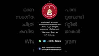 Online Sopana Sangeetholsavam by SoGaSa - Greetings from Kalapeedham Prakasan