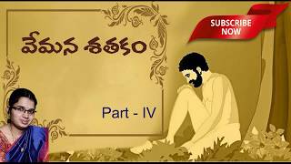 Vemana Sataka Padyalu || Vol 04|| 61 t o 80  || Telugu Padyalu