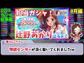 【デレステ】2020年ガシャ総集編！！合計○○連でssrが○○枚！！