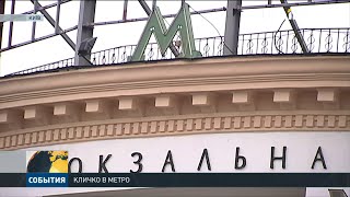 Станція метро \