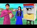 लालची पॉपकॉर्नवाला Greedy Popcorn Wala Funny Hindi Comedy Video