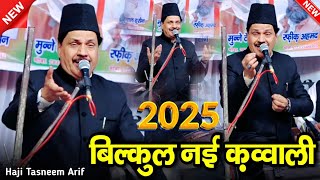 न्यू क़व्वाली 2025 || taslim arif ki kavvali || तस्लीम आरिफ की कव्वाली || 2025 New Qawwali ||