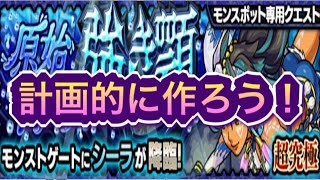 【モンスト】超究極シーラ攻略！！