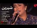 اغاني حزين- شبرين عبد الوهاب