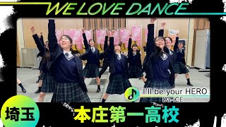 25-024 Da-iCE 埼玉：本庄第一高校 ダンス部【LOVEダン2025】