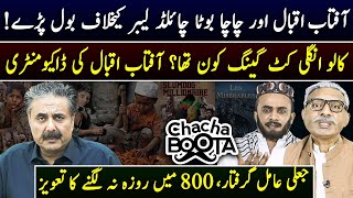 Aftab Iqbal Show | Chacha Boota | Episode 31 | 23 March 2024 | GWAI