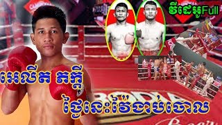 Wow!ល្អដូចផ្កា អេលីត ភក្តី VS ភិតសាយឃុន អ្នកឈ្នះឡើងទៅវគ្គវ៉ៃដណ្ដើមម៉ូតូZomerXកក្រើកសង្វៀន