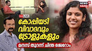 Chintha Jerome Exclusive Interview LIVE | Resort Controversy | PhD | Vazhkkula Poem Vazhakkula Poem