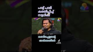 kandonattare sudheesh sasikumar |tiktok viral | manichettan | comedy ulasvam ഫുൾ എപ്പിസോഡ് pined👇👇👇👇