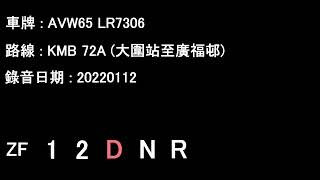 [D10A/ZF][Audio] Volvo Super Olympian/KMB AVW65 LR7306@72A (2nd Recording)