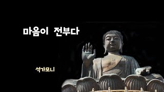 마음이 전부다. ㅣ인생을 살아가는데 필요한 명언