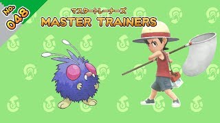 No.048　マスタートレーナーズ　コンパンマスター戦【ポケットモンスター Let's Go! ピカチュウ Let's Go! イーブイ】