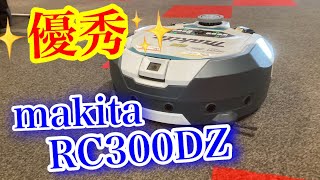 【進化した新型RC300DZ マキタ ロボットクリーナ】掃除機作業はもはや任せる時代!