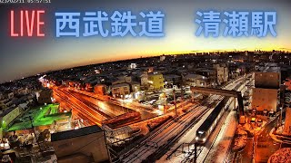 【🔴LIVE】西武池袋線清瀬駅付近【西武鉄道】Seiburailway Kiyose Station