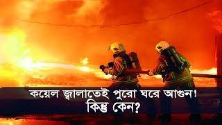 কয়েল জ্বালাতেই পুরো ঘরে লাগলো আগুন! | কিন্তু কেন? | Somoy Tv