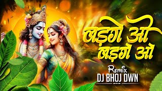 LADGE WO LADGE WO | लड़गे ओ लड़गे ओ | CG HOLI SONG | CG DJ SONG | CG UT TRACK | DJ BHOJ DWN