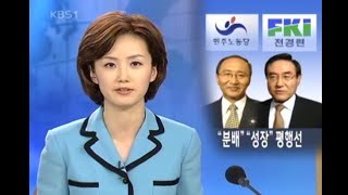 민주노동당, 2004년 총선 이후, 전경련을 만나, 분배 중요성을 역설하다