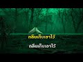 เศรษฐีน้ำตา ผู้แต่ง เนรัญชรา เพลงลูกกรุง คีย์ผู้หญิง ร้อง คาราโอเกะ ช่วง ลิซ่า blackpink ดัง