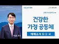 군산충진교회 20241020 2부 주일예배