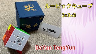 【ルービックキューブ】DaYan TengYun 3×3×3 (ダヤン テンユィン ステッカーレス)購入商品レビュー #ルービックキューブ #rubikscube