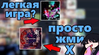 Тир лист Touhou игр по сложности от LNN игрока