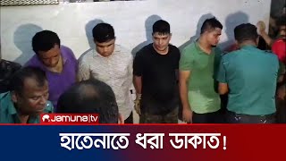 বসুন্ধরায় ডিজিএফআই পরিচয়ধারী ৯ ডাকাত আটক | Basundhara Robbery | Jamuna TV