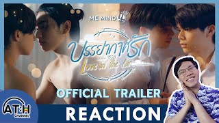 REACTION | OFFICIAL TRAILER | บรรยากาศรัก เดอะซีรีส์ Love in The Air | ATHCHANNEL