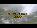 【ライトを点けないと危ない濃霧のドライブ】【きりしま連山周遊バス】【えびのスカイライン】【霧島公園小林線】20200722