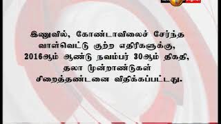 News 1st யாழ். குடாநாட்டில் வாள்வெட்டு: வழங்கப்பட்ட தீர்ப்புகள் தொடர்பில் ஆய்வு