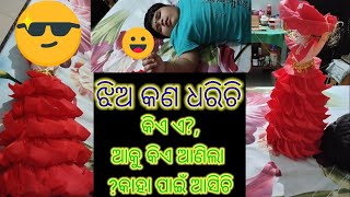 କଣ ଏ କିଏ ଦେଲା 🤔🤔🤔🤔ଝିଅ କଣ କଲା