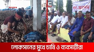 রংপুর অঞ্চলে হিমাগার আলু সংরক্ষণে ভাড়া বৃদ্ধির অভিযোগ | DBC NEWS