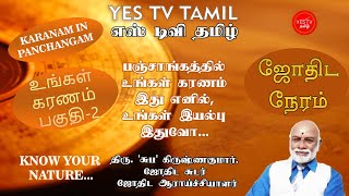 KARANAM IN PANCHANGAM-PART-2 |ASTRO | JOTHIDA NERAM |ஜோதிட நேரம் |கரணம் - பஞ்சாங்கம் | YES TV TAMIL.