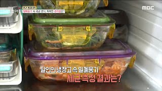 [생방송 오늘 아침] 밀폐용기 위생 관리법 공개!, MBC 220222 방송