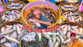 मच्छी रेहू कतला ग्लास कप हो गया सस्ता || Fish Market || Cheapest Fish Market || Patel Chowk Katihar