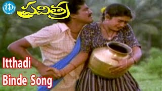 Itthadi Binde Song - Pavitra Movie Songs - Rajendra Prasad, Bhanupriya, Chandra Mohan