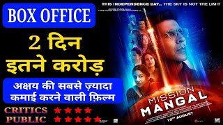 Mission mangal day 2 box office collection | Akshay Kumar, taapsee Pannu, Vidya balan, nithya Menon