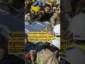 Ғасыр апаты 5 миллионнан астам адам зілзаладан зардап шекті халықүні түркия жерсілкінісі