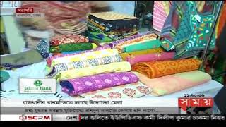 সরাসরিঃ উদ্যোক্তা হাট | Entrepreneur Fair In BD